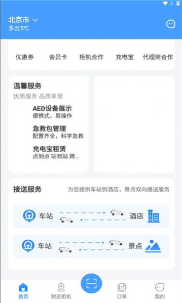 中乐鸟伴旅app