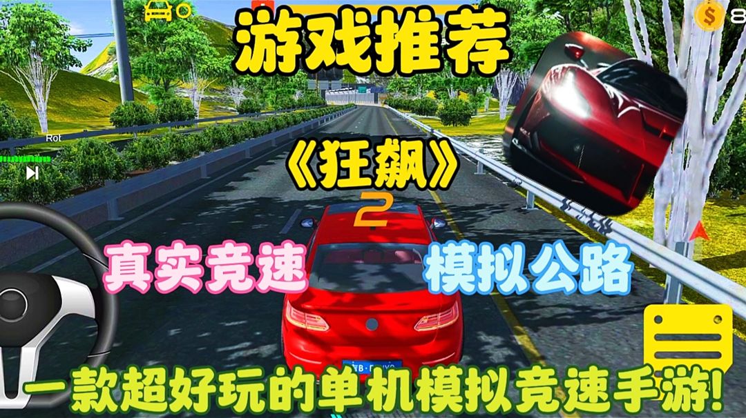 【おすすめゲーム】 Kuangbiao: 超楽しいシングルプレイヤーシミュレーションレーシングモバイルゲーム！リアルな運転体験！