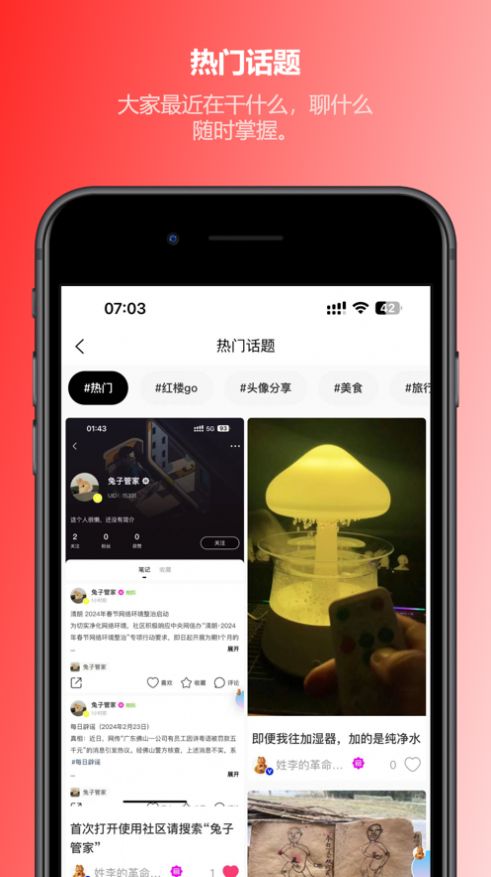 红楼Go app