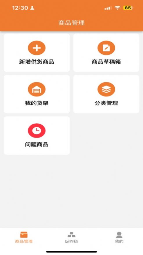 纵购供应链app