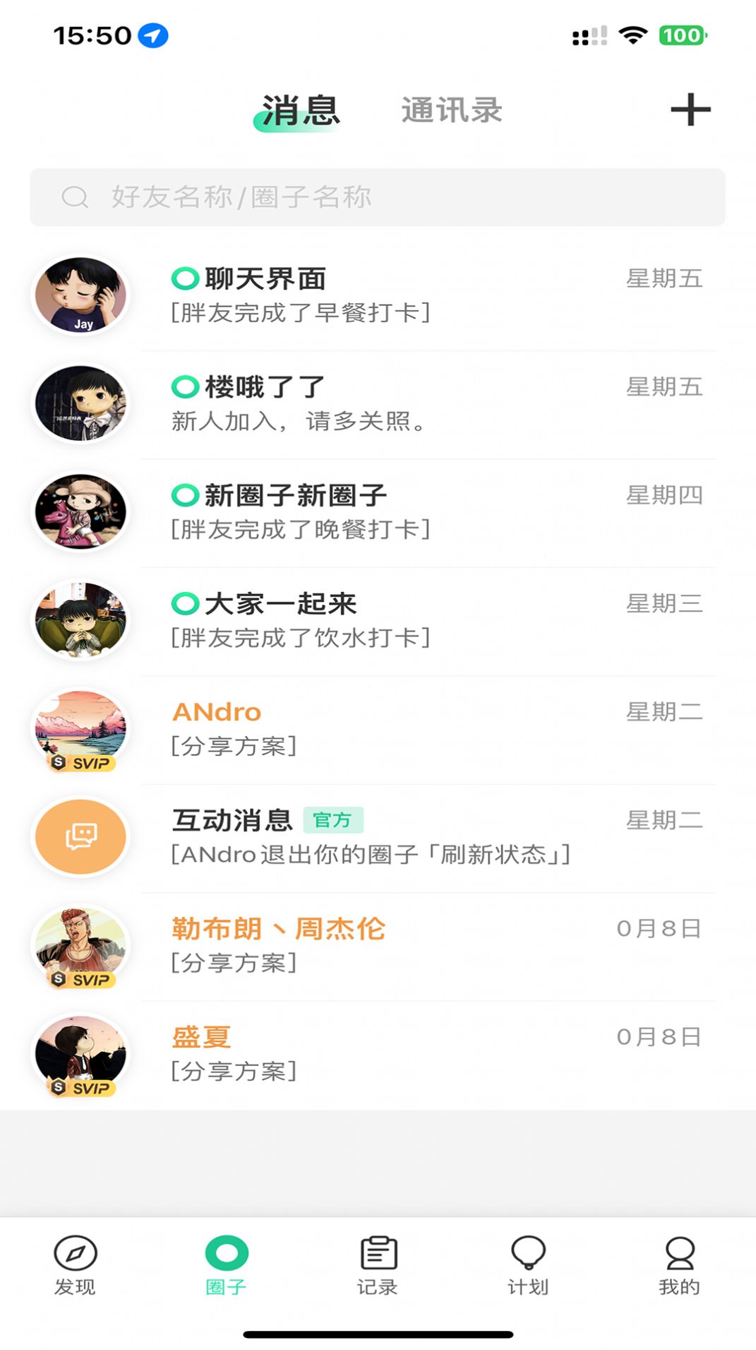 瘦身圈app