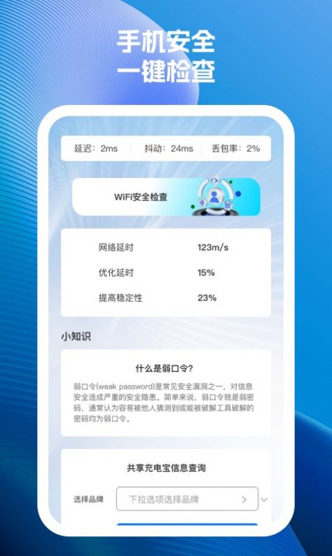 雷达速效手机卫士app