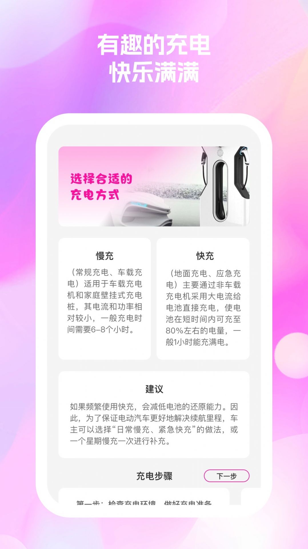 秀满电量管家app