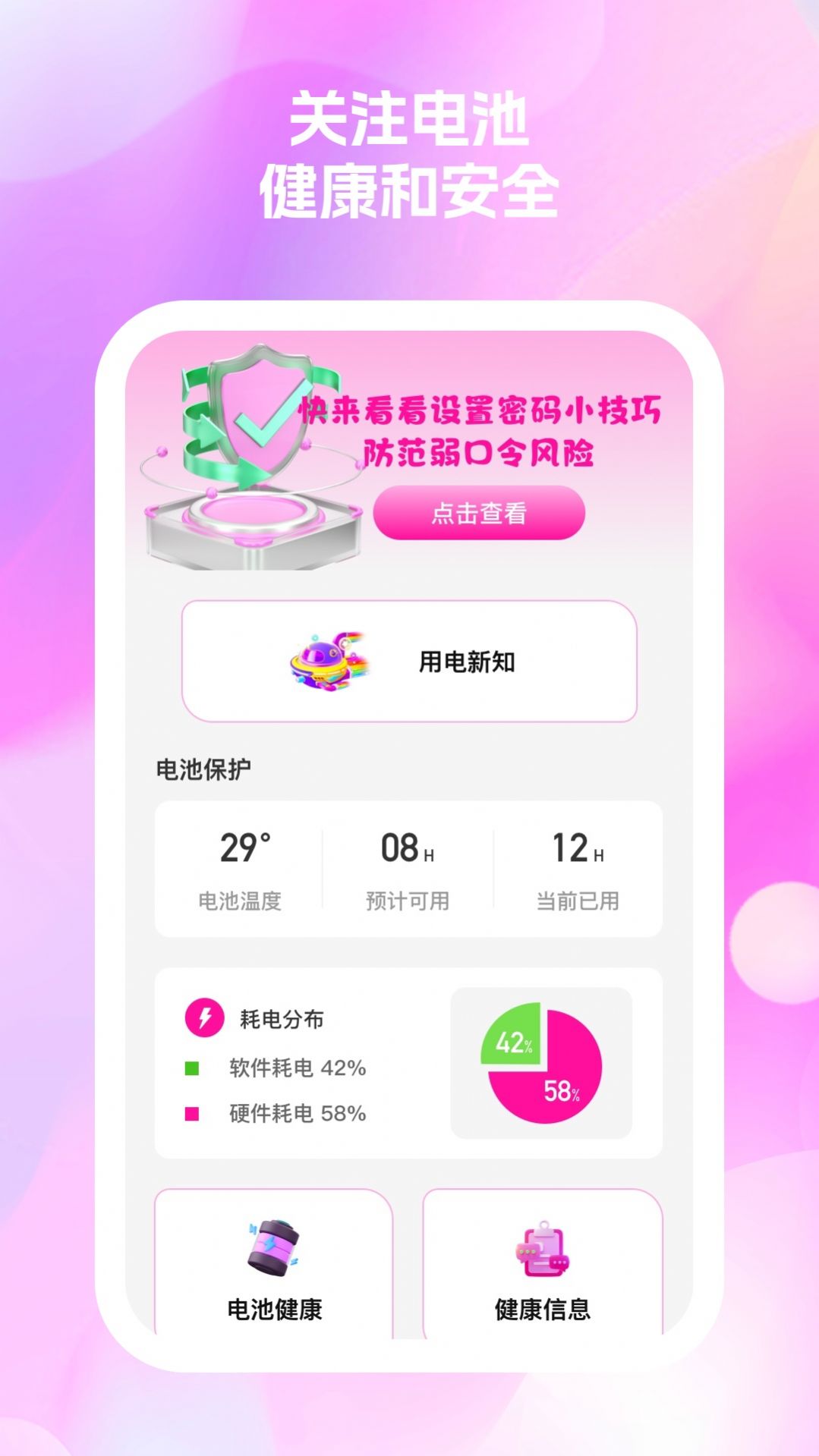 秀满电量管家app