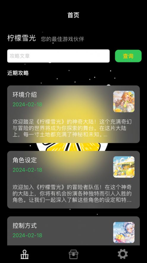 雪光柠檬游戏库app