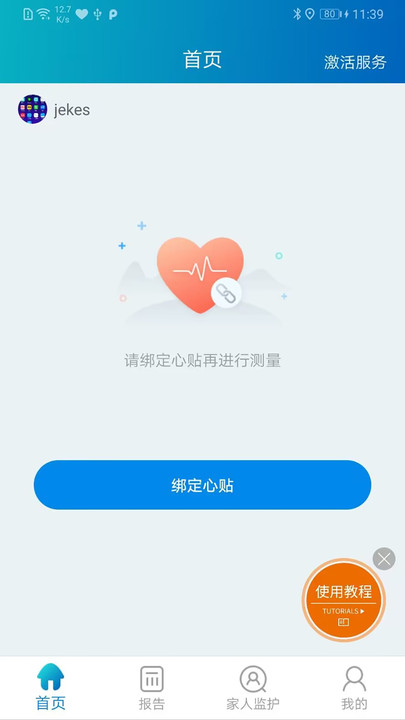 提奥护心宝app