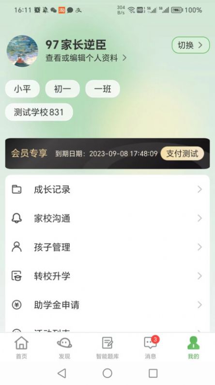 智能学生版app