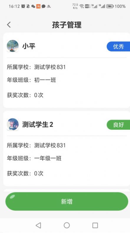 智能学生版app