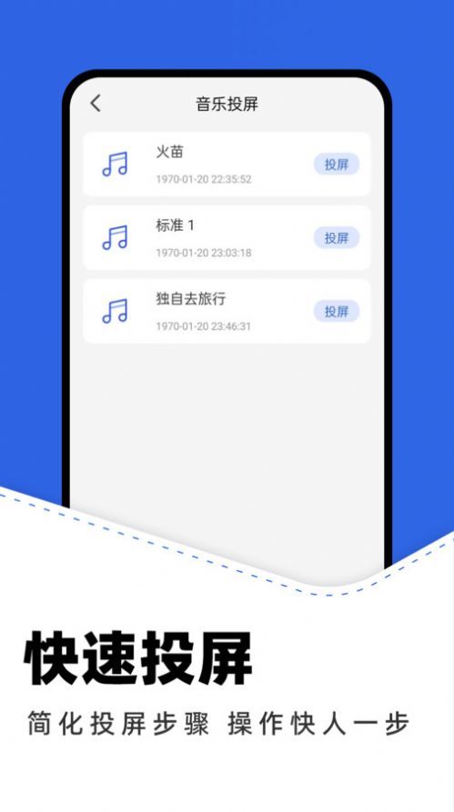 一键投屏神器app