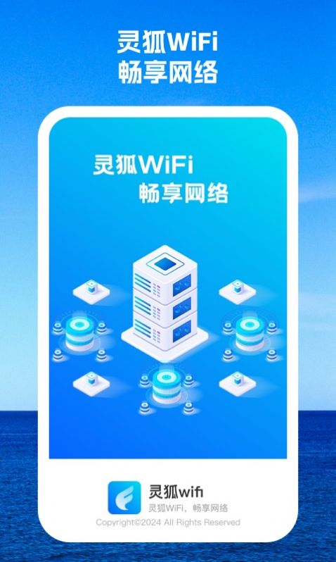 灵狐wifi app