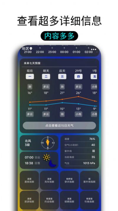 一早天气app