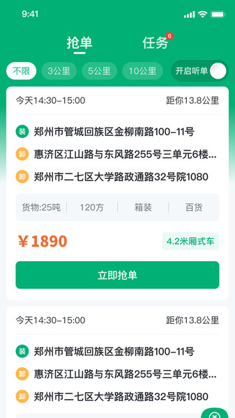 中鼎城配司机端app