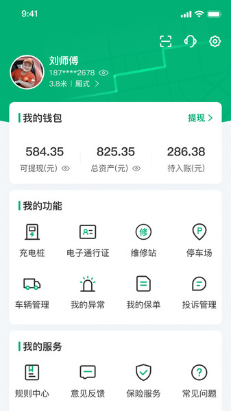 中鼎城配司机端app