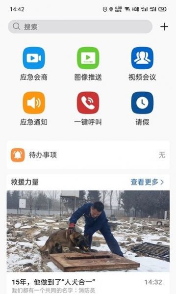 消防融合通信app