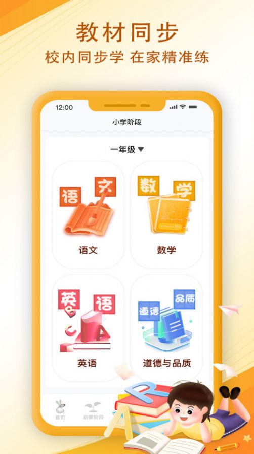 袋鼠学习兜app