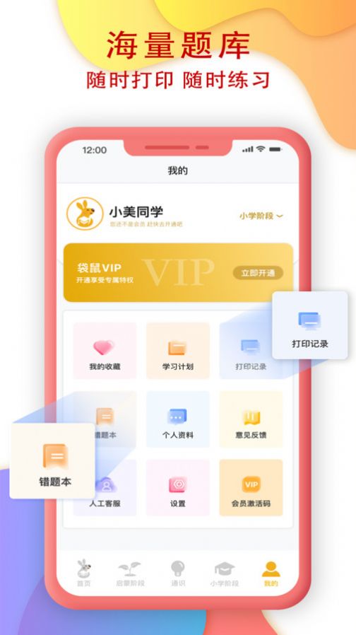 袋鼠学习兜app