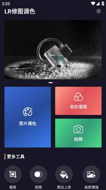 LR修图调色app