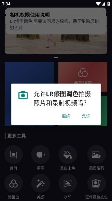 LR修图调色app