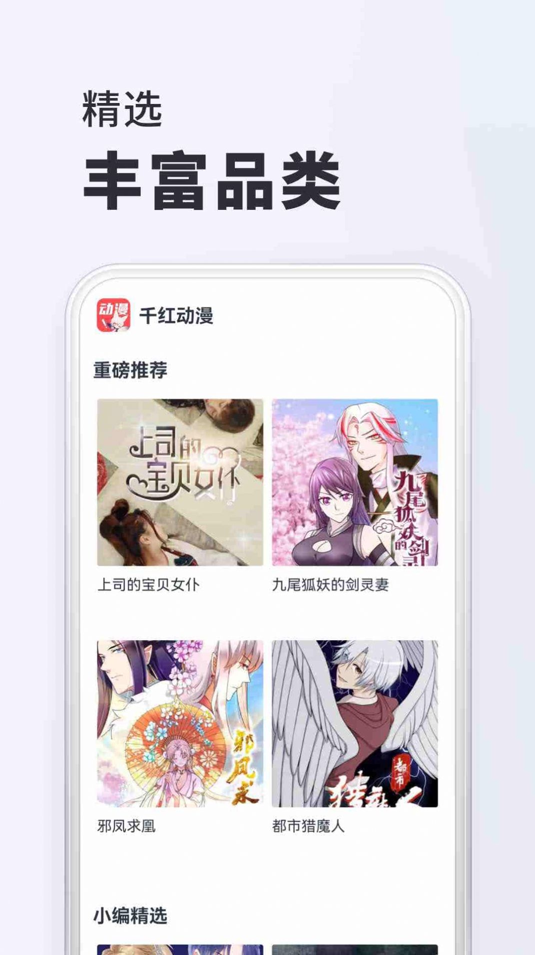 Qianhong animation app