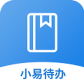 小易待办app