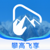 攀高飞享app