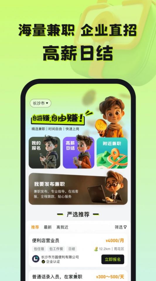 自游赚兼职app