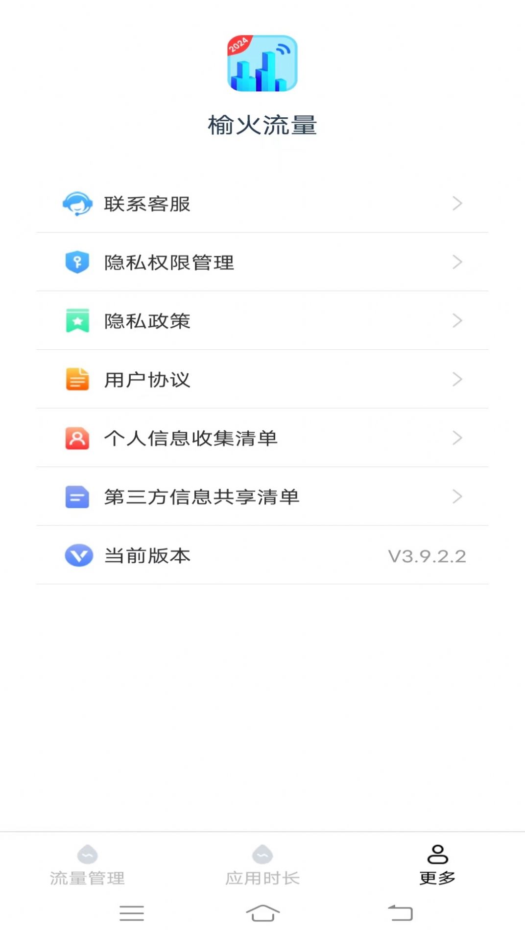 榆火流量app