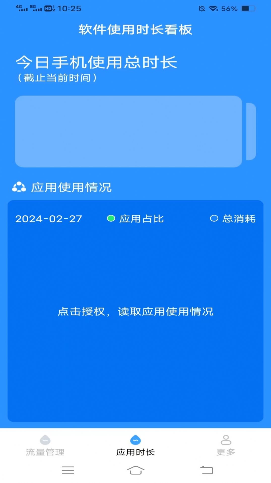 榆火流量app