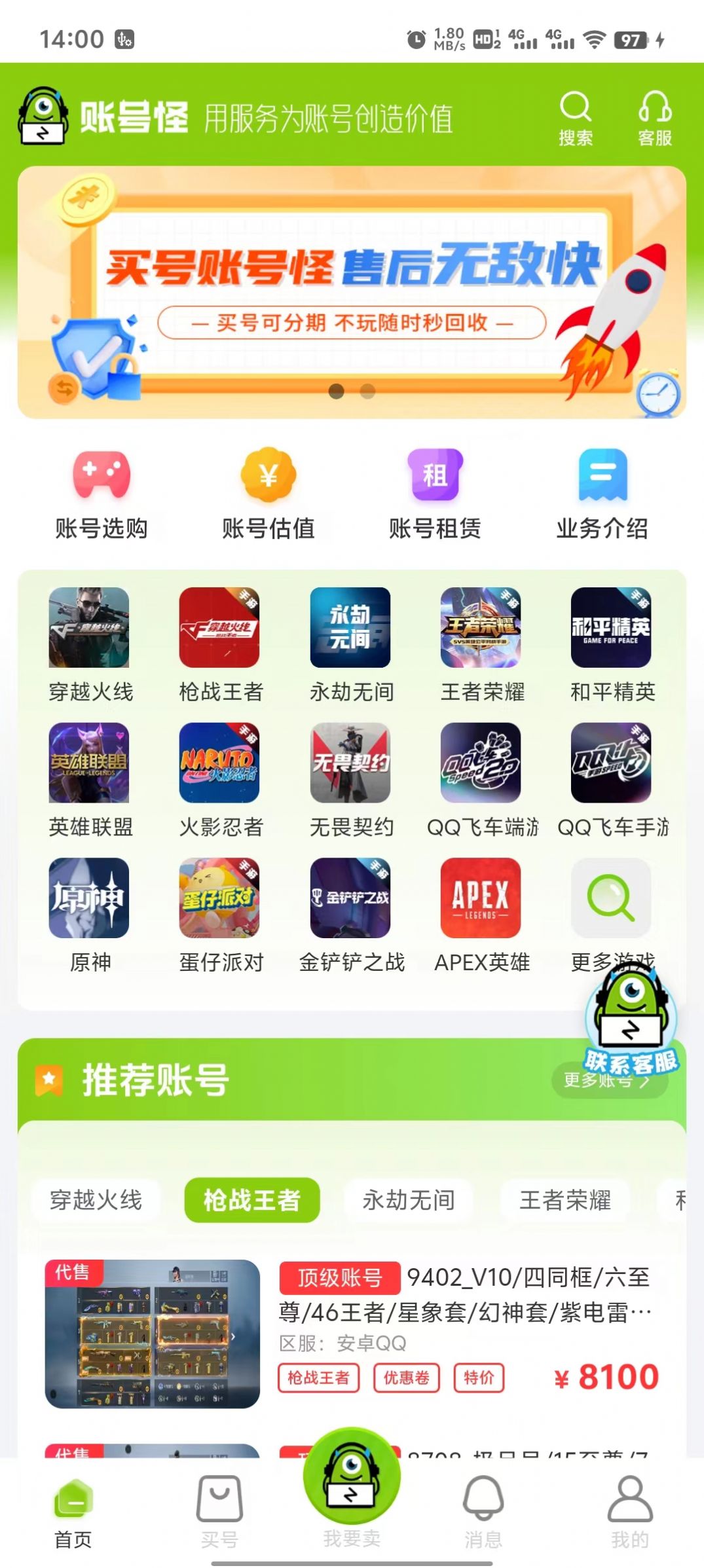 账号怪app