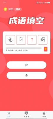 白游成语app免费