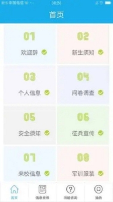 The latest version of Qingguo Welcome App