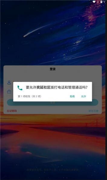 奕延社區app