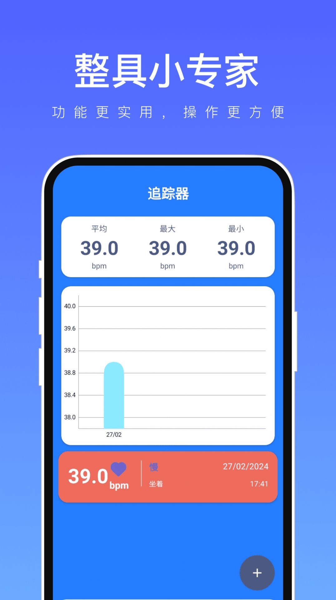 整具小专家app