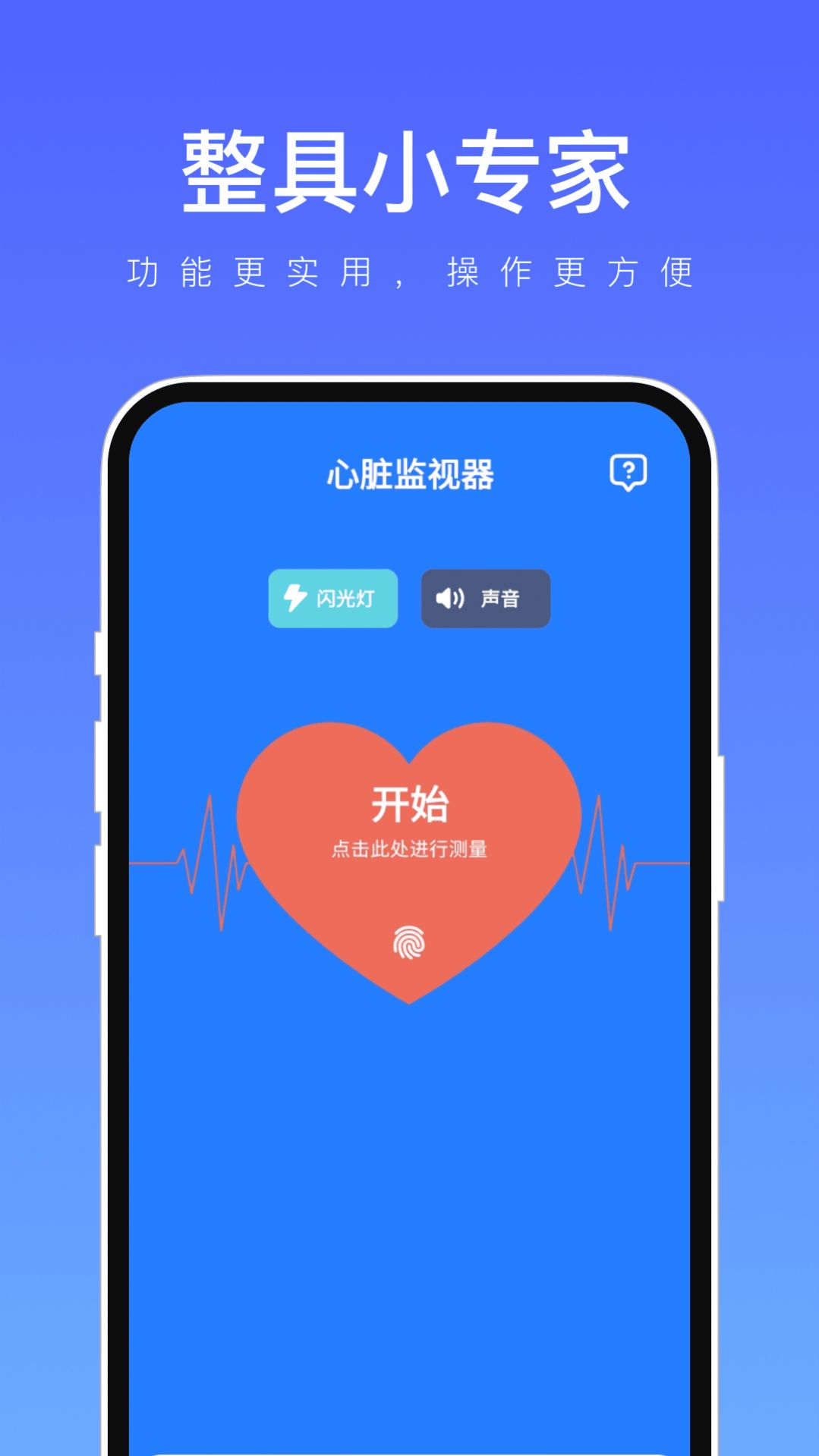 整具小专家app