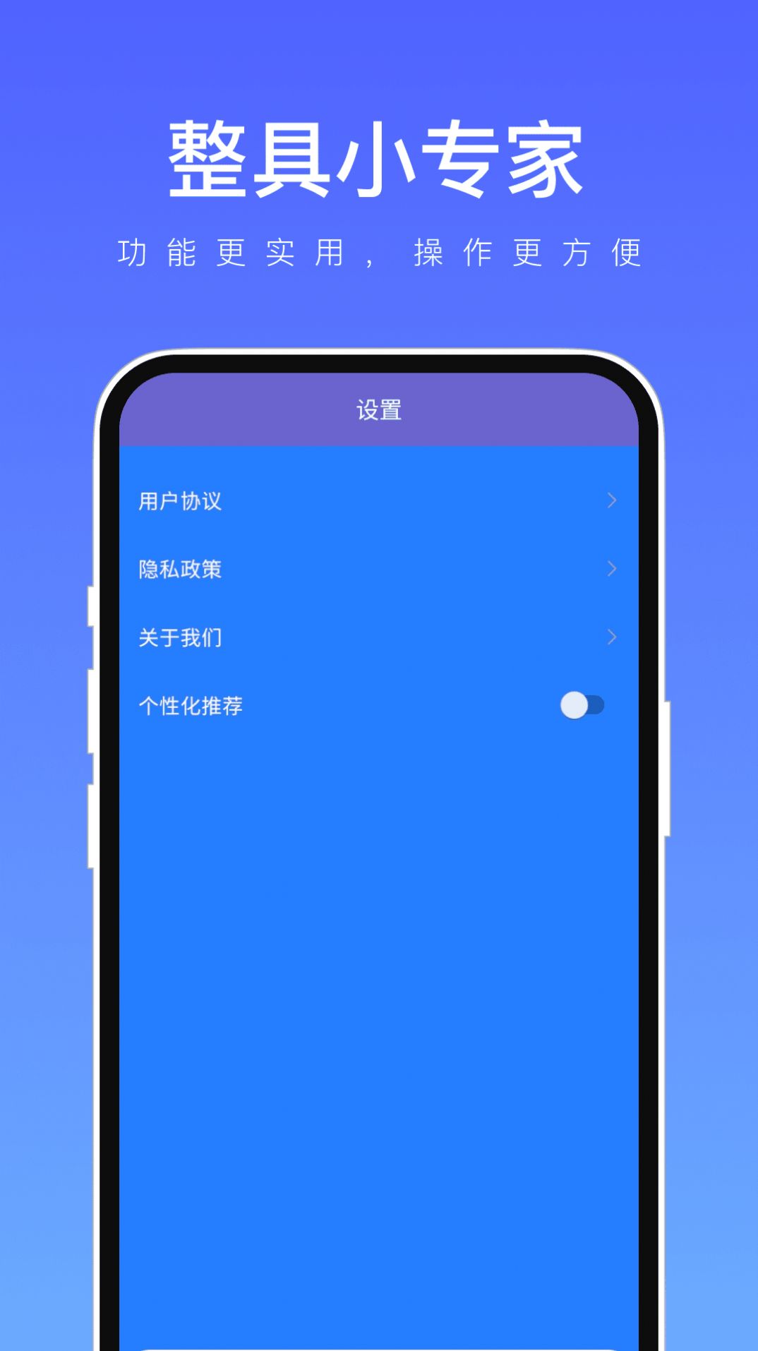 整具小专家app