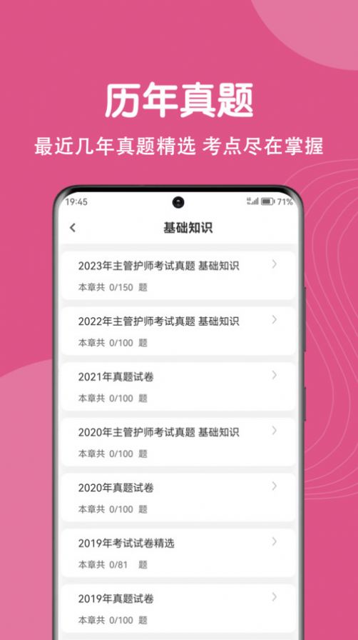 主管护师刷题狗app