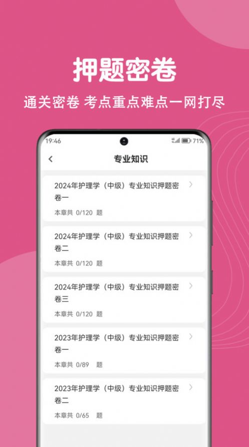 主管护师刷题狗app