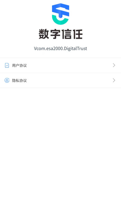 数字信任app