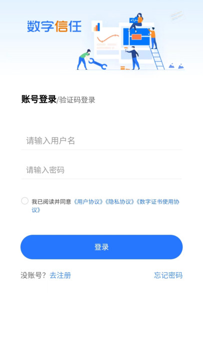 数字信任app