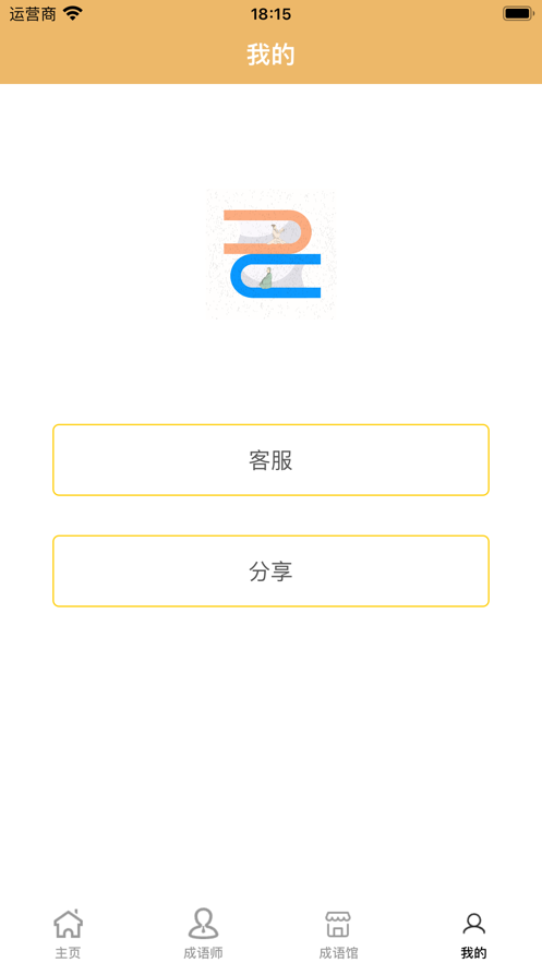 Idiom Jiuzheng app