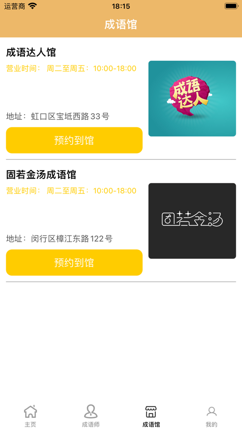 Idiom Jiuzheng app