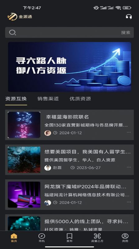 金源通app