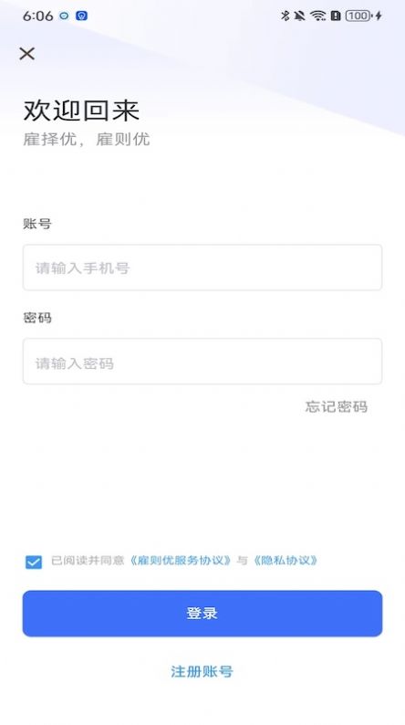 雇则优app