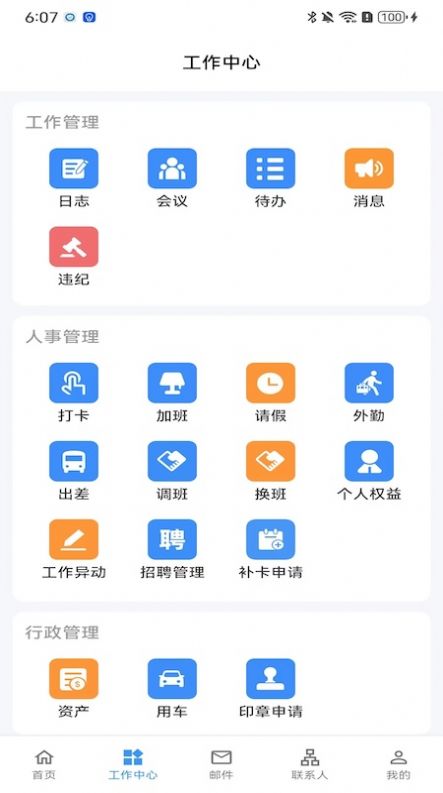 雇则优app