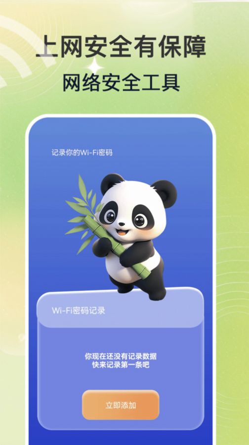 WiFi钥匙速联大师app