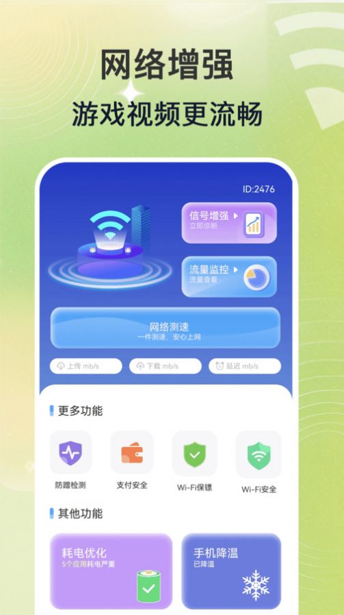 WiFi钥匙速联大师app