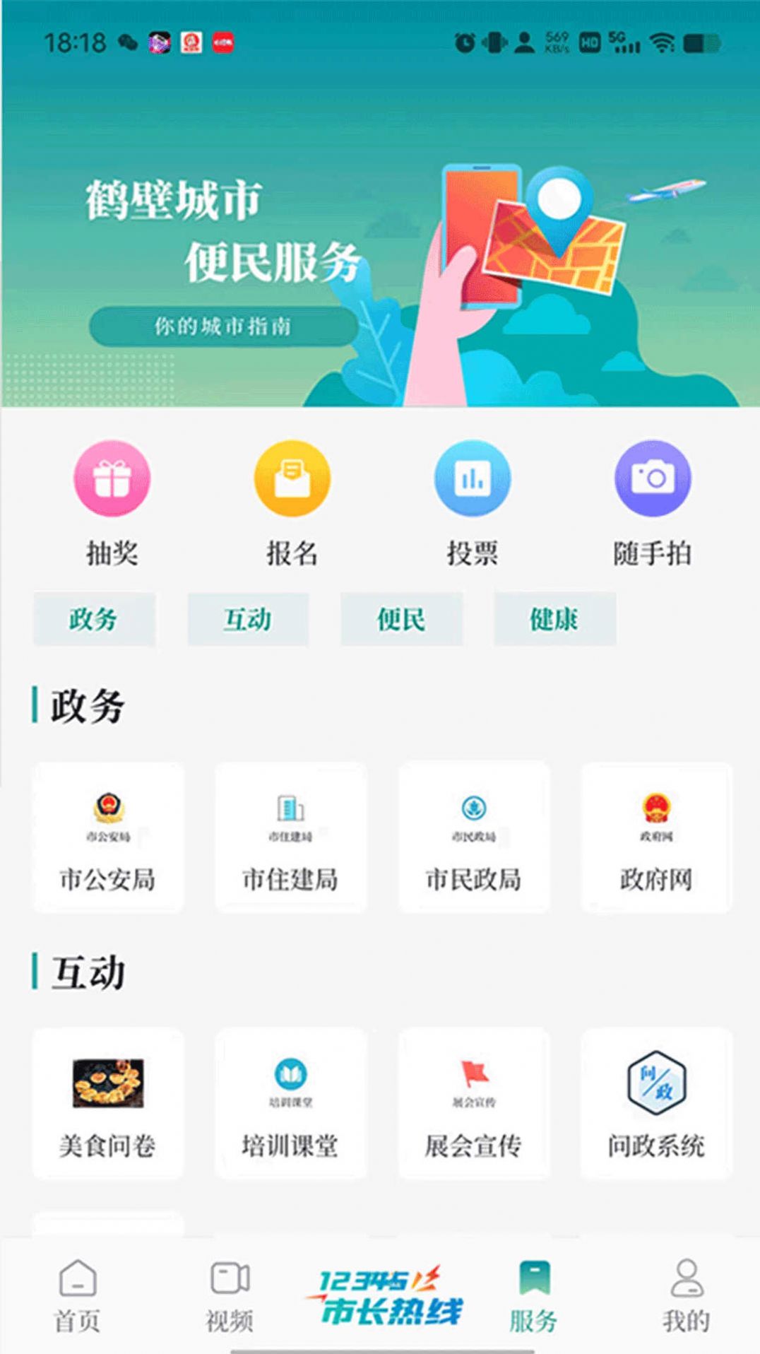 云鹤新闻app