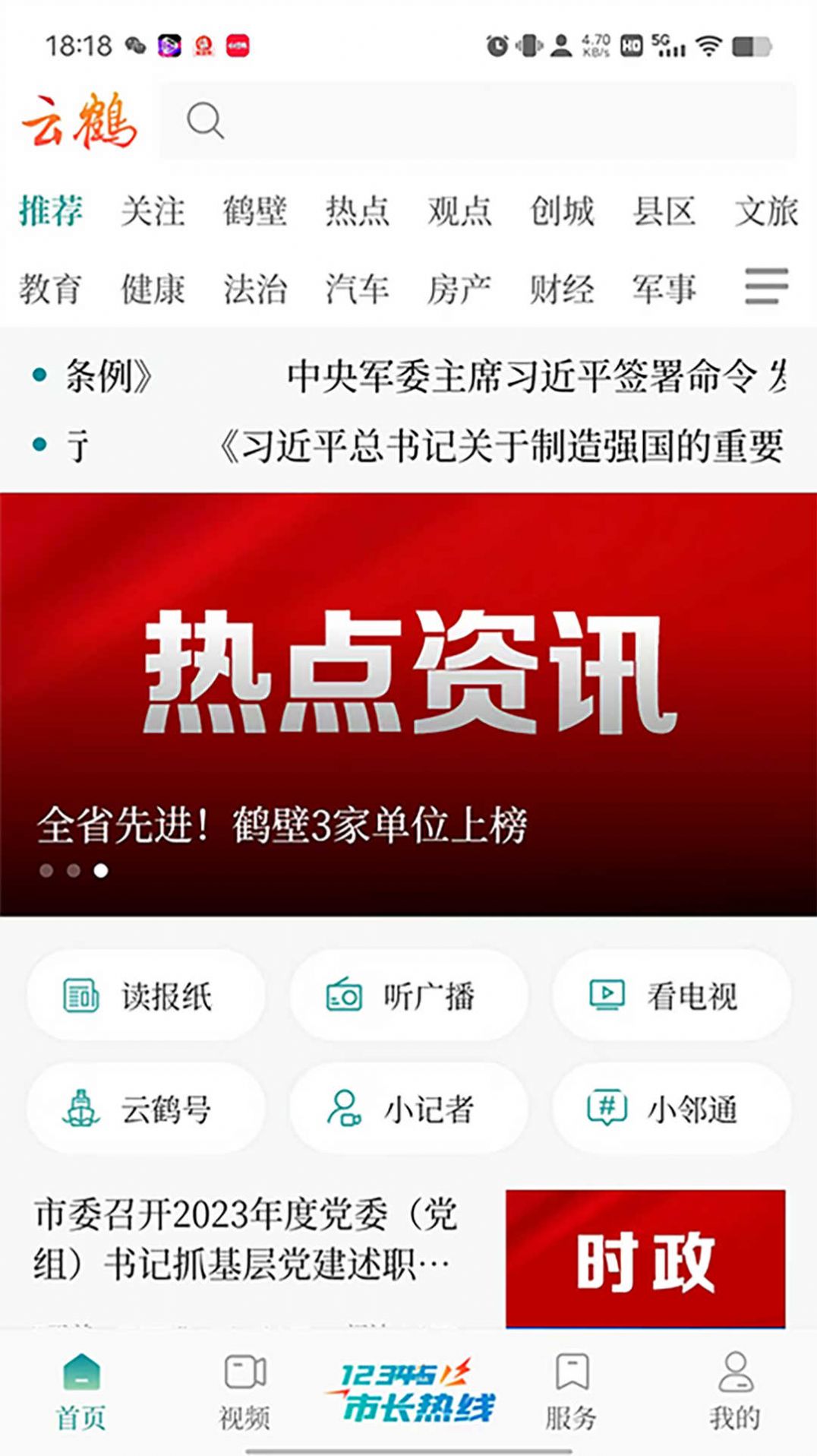 云鹤新闻app