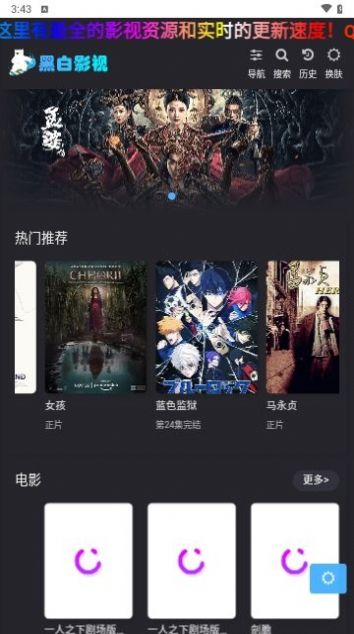 黑白影视app