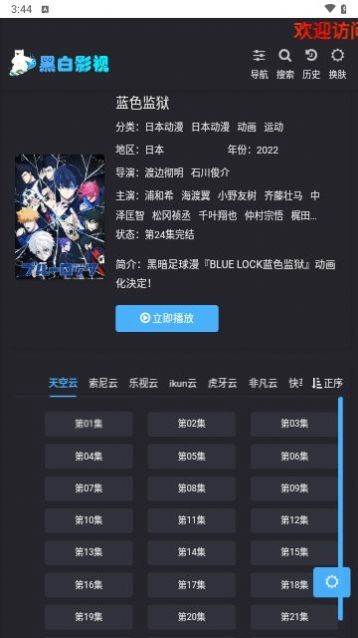 黑白影视app